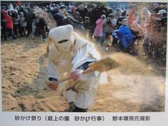 砂かけ祭り.JPG